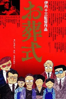 The Funeral (1984) afişi