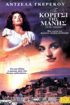 The Girl (1986) afişi