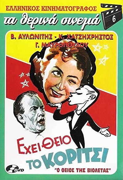 The Girl Has Got An Uncle (1957) afişi The Girl Has Got An Uncle (1957) afişi