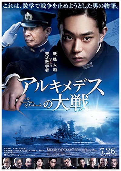 The Great War of Archimedes (2019) afişi The Great War of Archimedes (2019) afişi