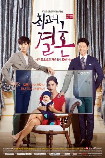 The Greatest Marriage (2014) afişi The Greatest Marriage (2014) afişi