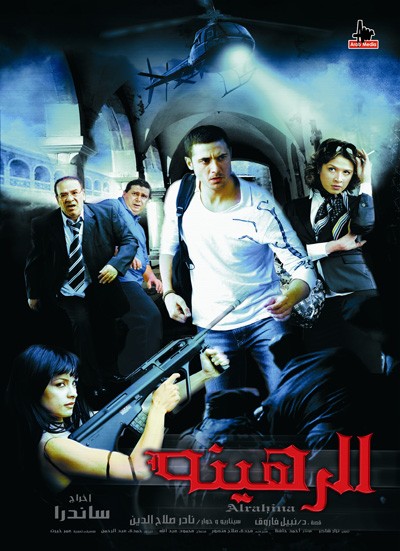 The Hostage (2006) afişi The Hostage (2006) afişi