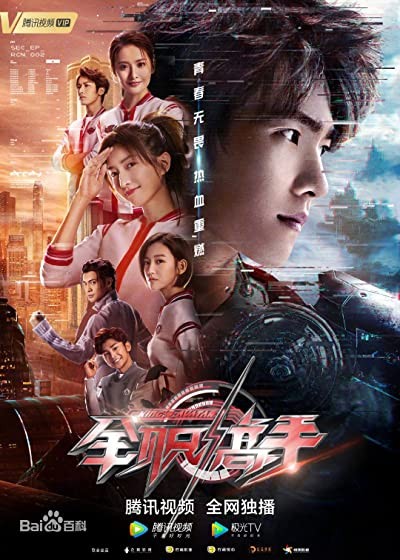 The King's Avatar (2019) afişi