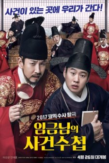 The King's Case Note (2017) afişi