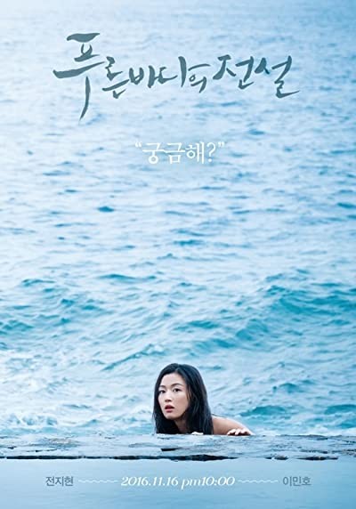 The Legend of the Blue Sea (2016) afişi The Legend of the Blue Sea (2016) afişi