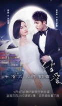The Love Knot His Excellency's First Love (2018) afişi The Love Knot His Excellency's First Love (2018) afişi