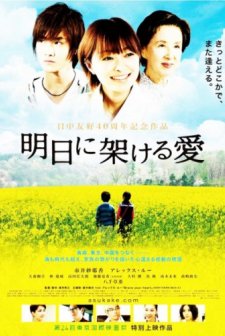 The Love Leading to Tomorrow (2012) afişi