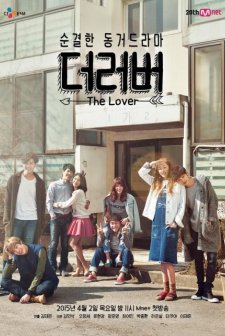 The Lover (2015) afişi