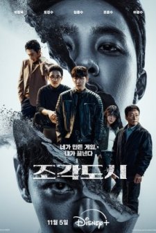 The Manipulated (2025) afişi