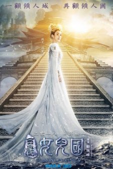 The Monkey King 3: Kingdom of Women