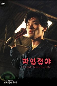 The Night Before Strike