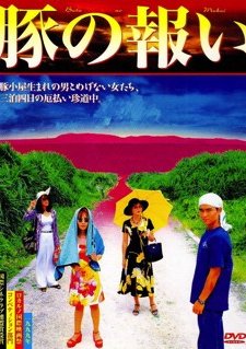 The Pig's Retribution