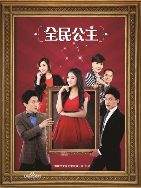 The Princess (2013) afişi The Princess (2013) afişi