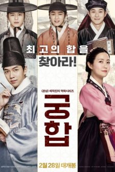 The Princess and the Matchmaker (2018) afişi