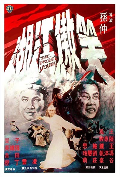 The Proud Youth (1978) afişi