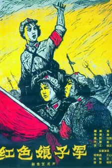 The Red Detachment of Women (1961) afişi