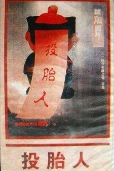 The Reincarnation (1976) afişi