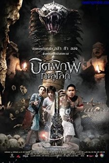 The Scout (2009) afişi