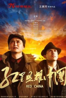 The Secret of China (2019) afişi