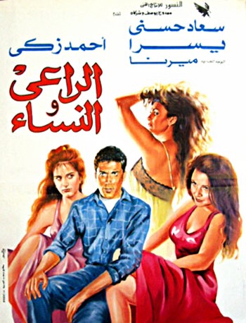 The Shepherd And The Women (1991) afişi The Shepherd And The Women (1991) afişi