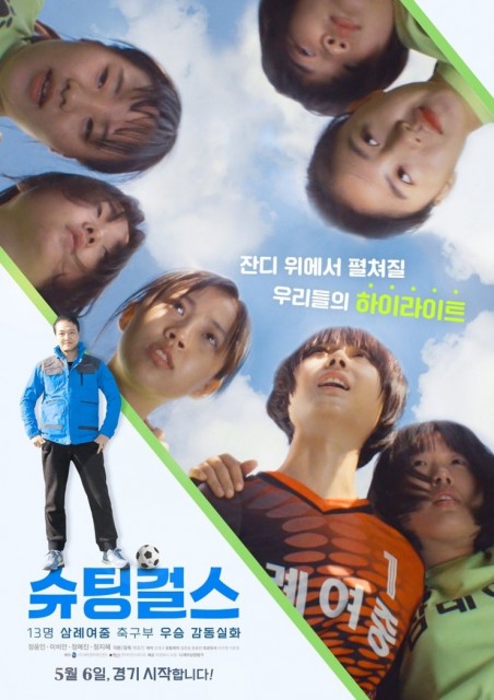 The Shooting Girls (2017) afişi The Shooting Girls (2017) afişi