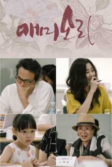 The Sound of Cicadas (2020) afişi