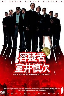 The Suspect (2005) afişi