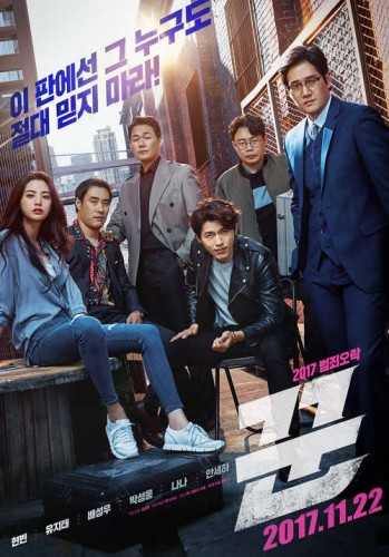 The Swindlers (2017) afişi