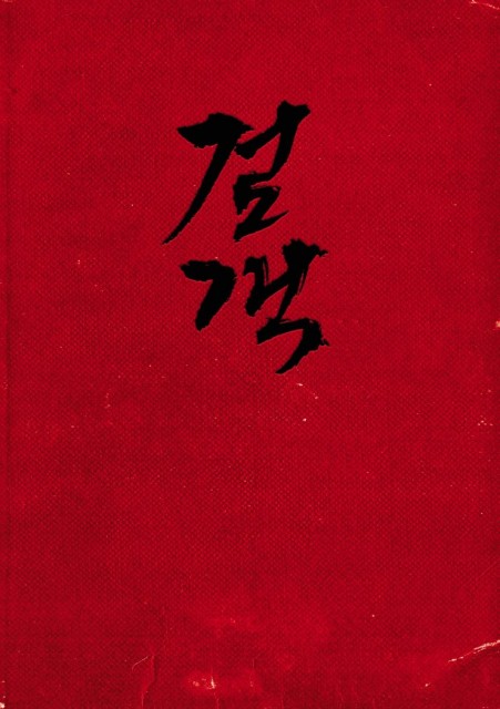 The Swordsman (2019) afişi The Swordsman (2019) afişi