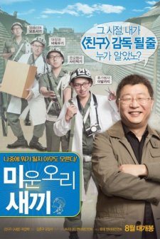 The Ugly Duckling (2012) afişi