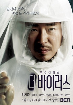 The Virus (2013) afişi The Virus (2013) afişi
