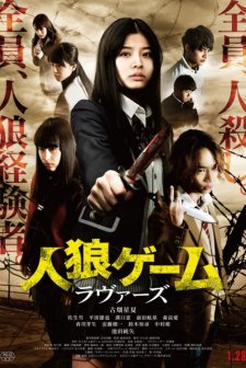 The Werewolf Game: Lovers