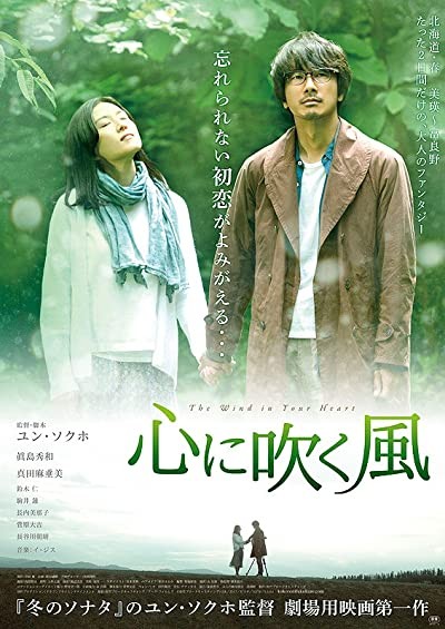The Wind in Your Heart (2017) afişi The Wind in Your Heart (2017) afişi