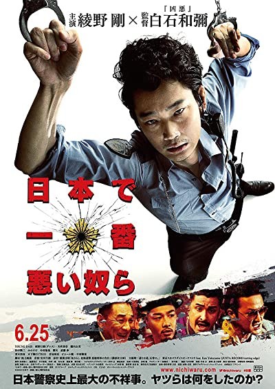 The Worst Fellows in Japan (2016) afişi