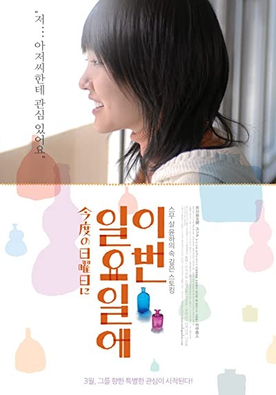 This Sunday (2009) afişi This Sunday (2009) afişi