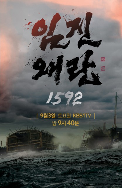 Three Kingdom Wars - Imjin War 1592 (2016) afişi Three Kingdom Wars - Imjin War 1592 (2016) afişi