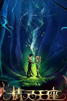 Throne of Elves (2016) afişi