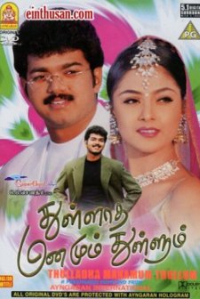 Thulladha Manamum Thullum