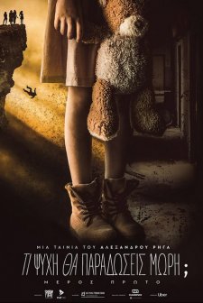 Ti Psihi Tha Paradoseis, Mori?