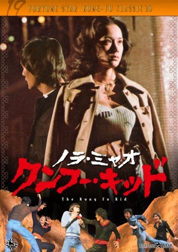 Tie Quan Xiao Zi (1977) afişi Tie Quan Xiao Zi (1977) afişi