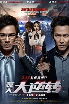 Tik Tok (2016) afişi