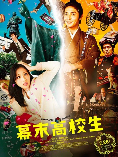 Time Trip App (2014) afişi