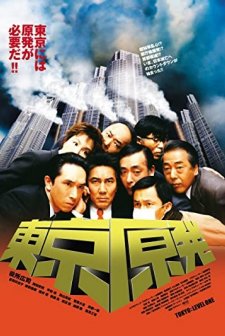 Tôkyô Genpatsu (2004) afişi