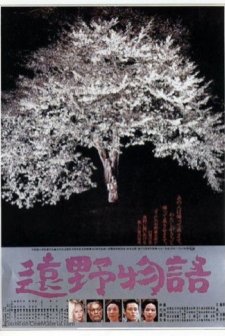 Tôno monogatari (1982) afişi