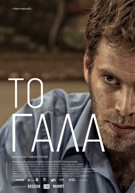 To Gala (2011) afişi To Gala (2011) afişi