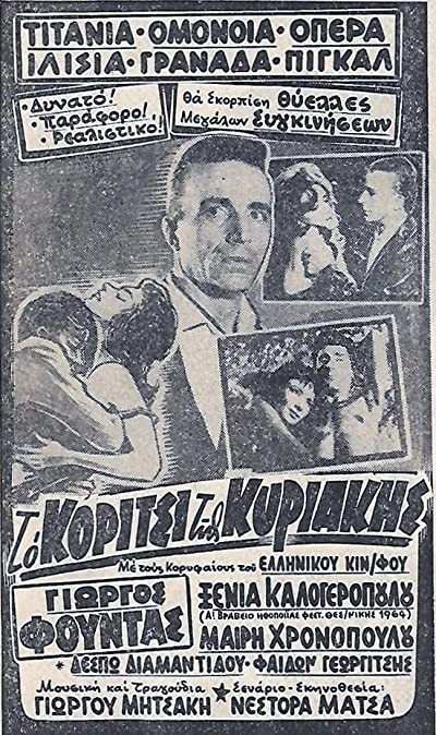 To Koritsi Tis Kyriakis (1964) afişi To Koritsi Tis Kyriakis (1964) afişi
