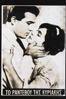 To Rantevou Tis Kyriakis (1960) afişi