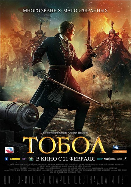Tobol (2019) afişi Tobol (2019) afişi
