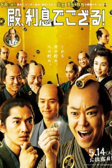 Tono, Risoku de Gozaru (2016) afişi