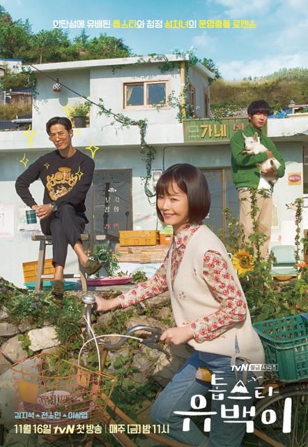 Top Star Yoo Baek (2018) afişi